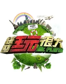 阳光大舞台 综艺 2025